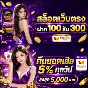 สล็อต ฝาก ถอน ไม่มีขั้นต่ำวอเลท