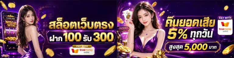 สล็อต ฝาก ถอน ไม่มีขั้นต่ำวอเลท