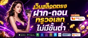 สล็อต ฝาก ถอน ไม่มี ขั้น ต่ำ วอ เลท