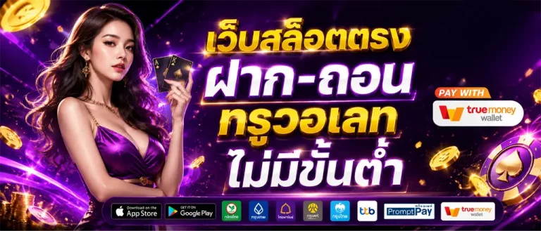 สล็อต ฝาก ถอน ไม่มี ขั้น ต่ำ วอ เลท